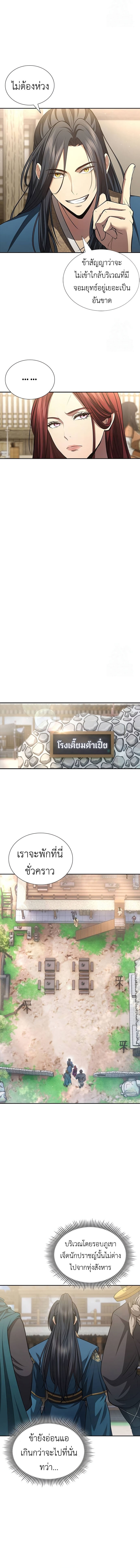 Regression of the Yong Clan Heir ตอนที่ 5 แปลไทย page 16