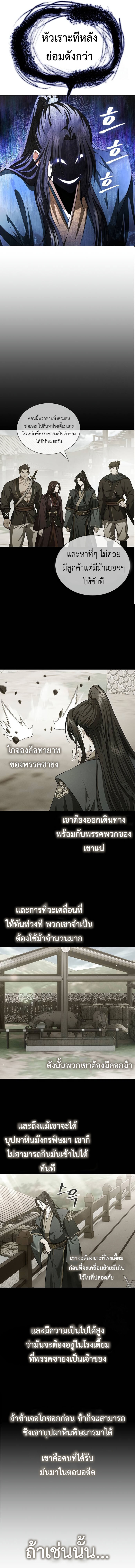 Regression of the Yong Clan Heir ตอนที่ 5 แปลไทย page 17