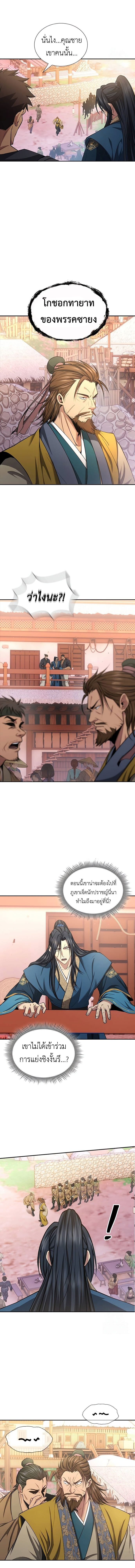Regression of the Yong Clan Heir ตอนที่ 5 แปลไทย page 19