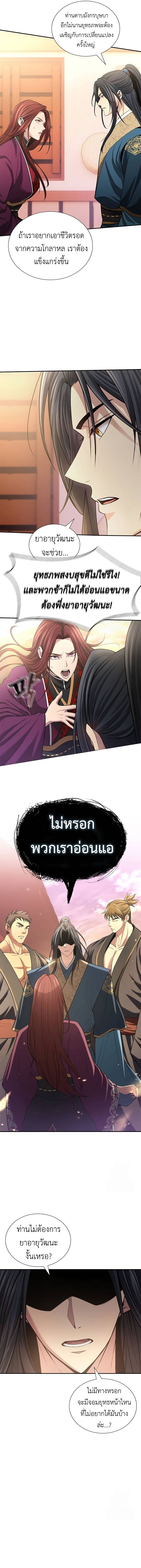 Regression of the Yong Clan Heir ตอนที่ 5 แปลไทย page 22
