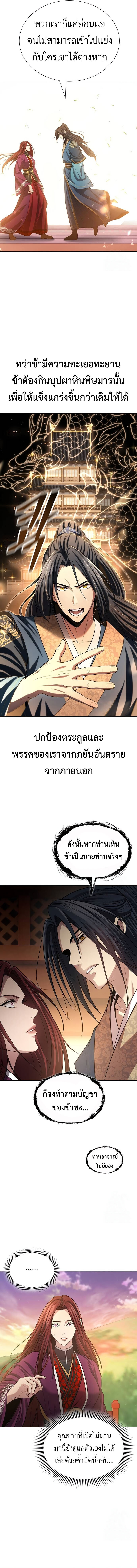 Regression of the Yong Clan Heir ตอนที่ 5 แปลไทย page 23