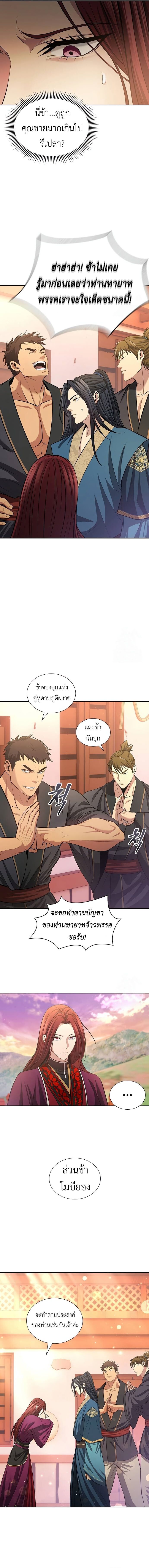 Regression of the Yong Clan Heir ตอนที่ 5 แปลไทย page 24