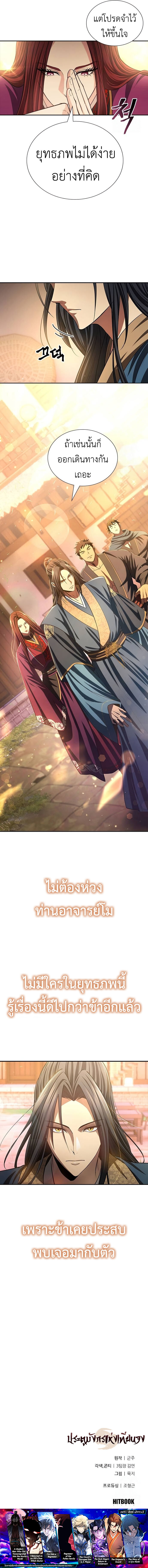 Regression of the Yong Clan Heir ตอนที่ 5 แปลไทย page 25