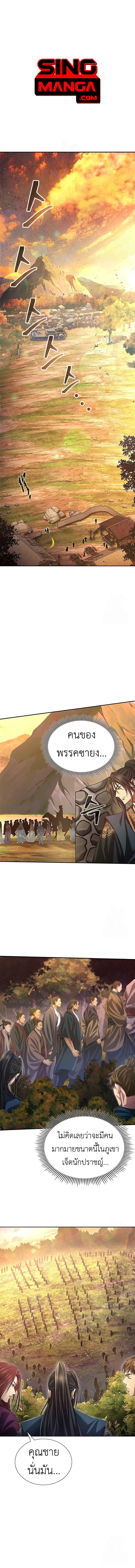 Regression of the Yong Clan Heir ตอนที่ 6 แปลไทย page 0