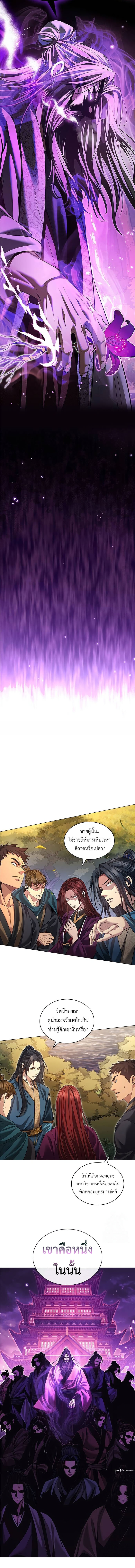 Regression of the Yong Clan Heir ตอนที่ 6 แปลไทย page 4