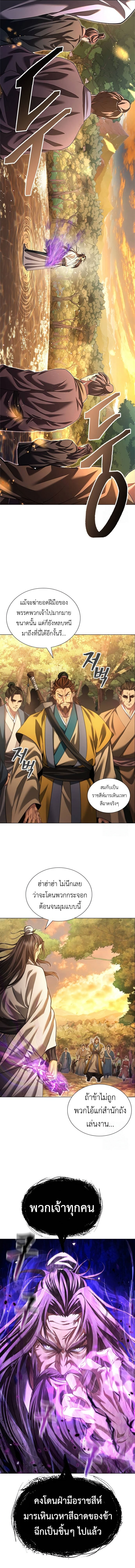 Regression of the Yong Clan Heir ตอนที่ 6 แปลไทย page 6