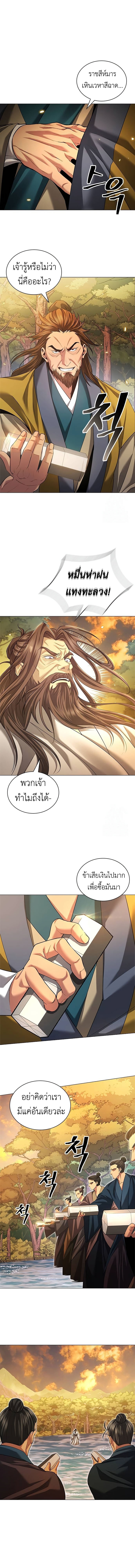 Regression of the Yong Clan Heir ตอนที่ 6 แปลไทย page 7