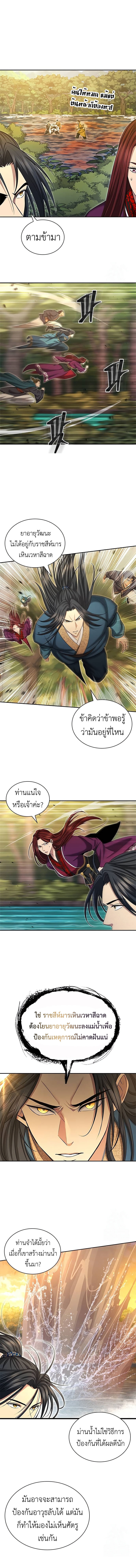Regression of the Yong Clan Heir ตอนที่ 6 แปลไทย page 16