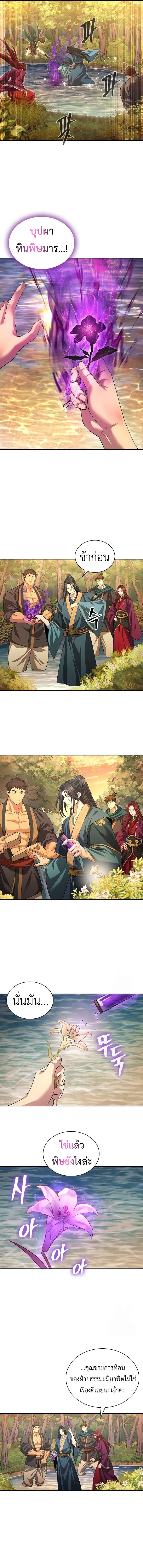 Regression of the Yong Clan Heir ตอนที่ 6 แปลไทย page 18