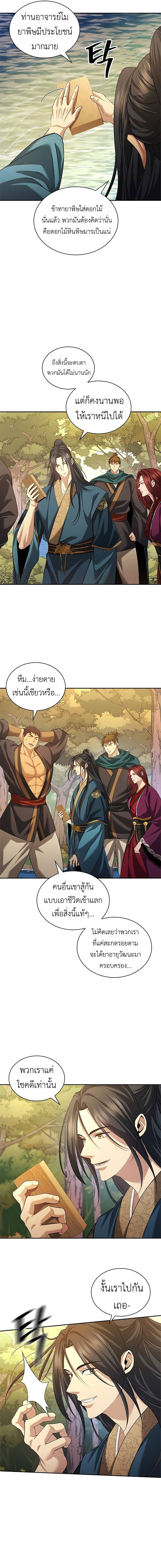 Regression of the Yong Clan Heir ตอนที่ 6 แปลไทย page 19