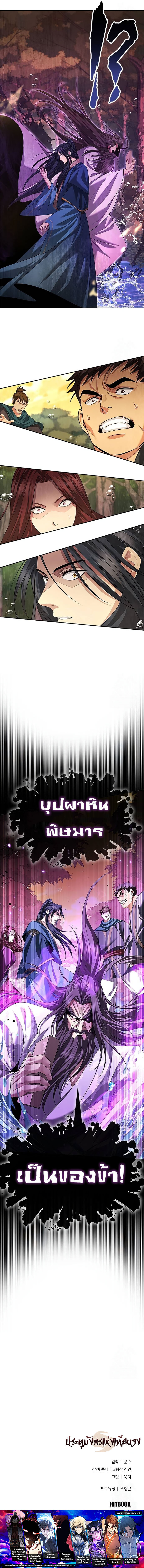 Regression of the Yong Clan Heir ตอนที่ 6 แปลไทย page 20