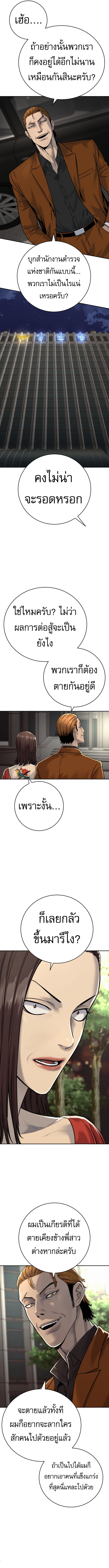 Return of the Bloodthirsty Police ตำรวจนักฆ่า ตอนที่ 69 แปลไทย page 5