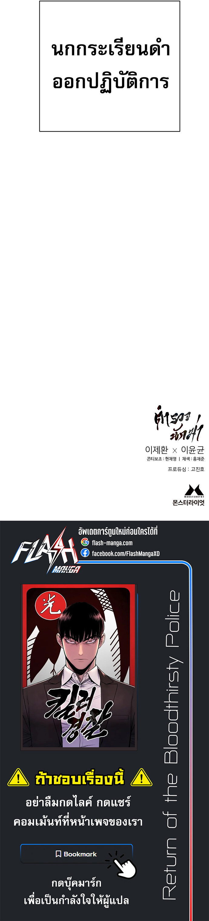 Return of the Bloodthirsty Police ตำรวจนักฆ่า ตอนที่ 69 แปลไทย page 11
