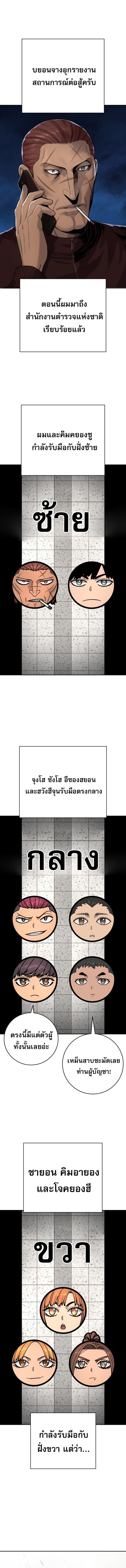 Return of the Bloodthirsty Police ตำรวจนักฆ่า ตอนที่ 71 แปลไทย page 3