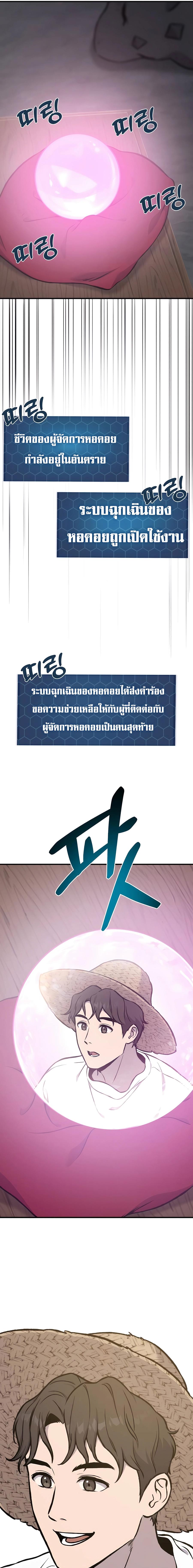 Solo Farming in the Tower ตอนที่ 79 แปลไทย page 4