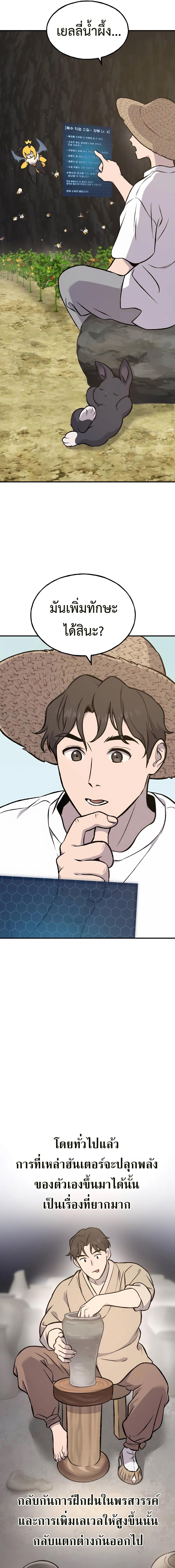 Solo Farming in the Tower ตอนที่ 79 แปลไทย page 7