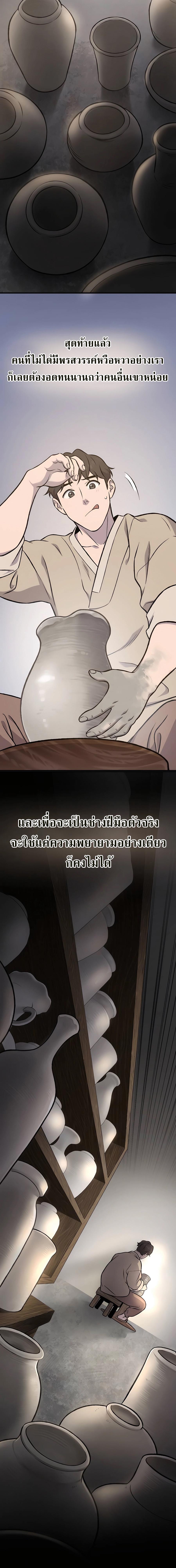 Solo Farming in the Tower ตอนที่ 79 แปลไทย page 8