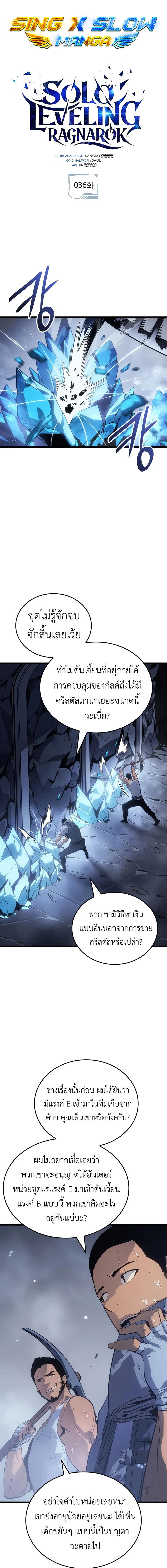 Solo Leveling: Ragnarok โซโล่เลเวลลิ่ง แร็คนาร็อค ตอนที่ 36 แปลไทย page 0