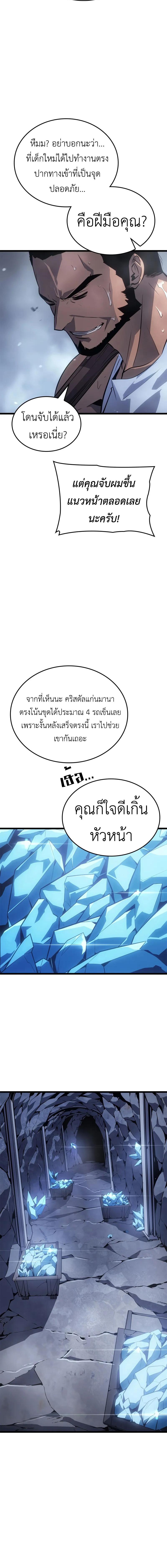 Solo Leveling: Ragnarok โซโล่เลเวลลิ่ง แร็คนาร็อค ตอนที่ 36 แปลไทย page 1