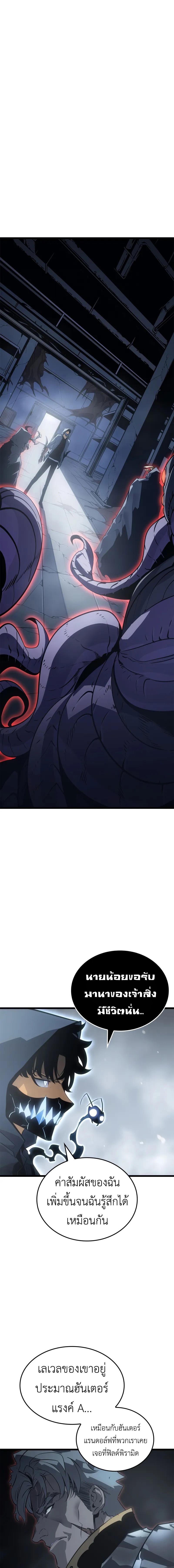 Solo Leveling: Ragnarok โซโล่เลเวลลิ่ง แร็คนาร็อค ตอนที่ 36 แปลไทย page 2