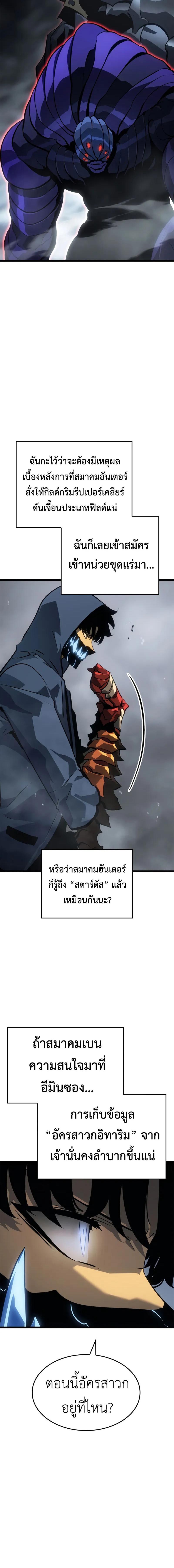 Solo Leveling: Ragnarok โซโล่เลเวลลิ่ง แร็คนาร็อค ตอนที่ 36 แปลไทย page 3