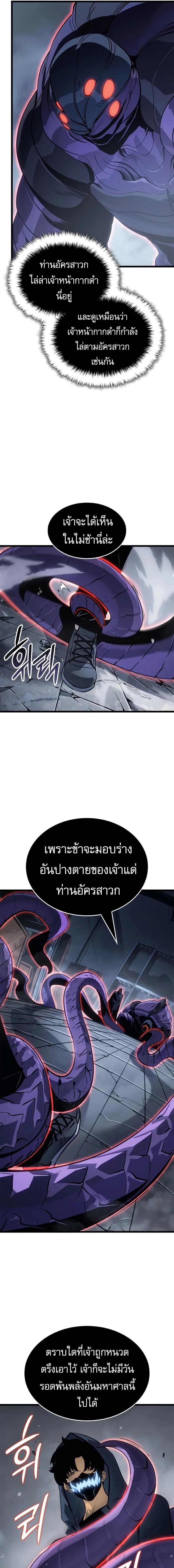 Solo Leveling: Ragnarok โซโล่เลเวลลิ่ง แร็คนาร็อค ตอนที่ 36 แปลไทย page 4
