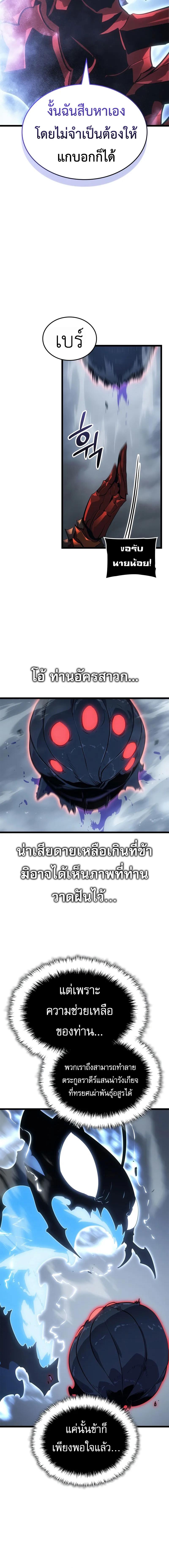 Solo Leveling: Ragnarok โซโล่เลเวลลิ่ง แร็คนาร็อค ตอนที่ 36 แปลไทย page 12