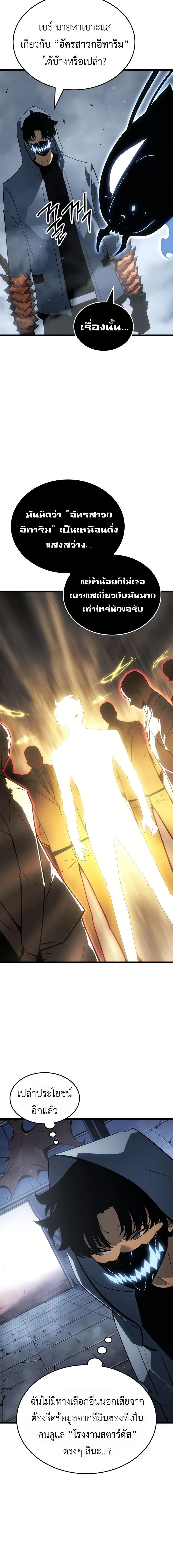 Solo Leveling: Ragnarok โซโล่เลเวลลิ่ง แร็คนาร็อค ตอนที่ 36 แปลไทย page 14
