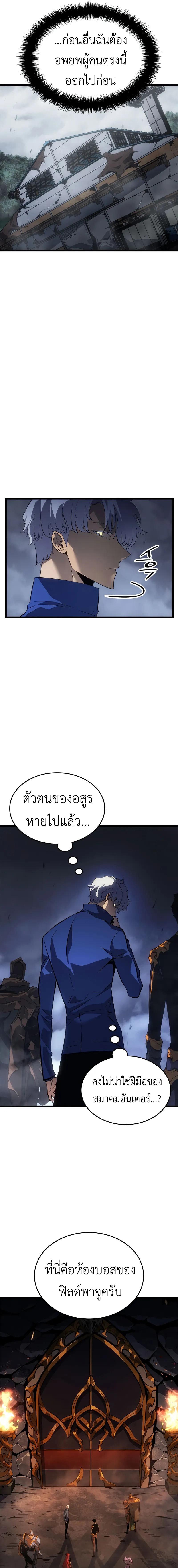 Solo Leveling: Ragnarok โซโล่เลเวลลิ่ง แร็คนาร็อค ตอนที่ 36 แปลไทย page 15