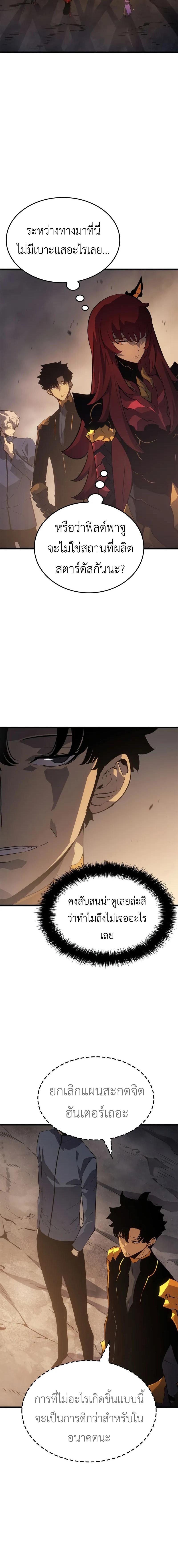 Solo Leveling: Ragnarok โซโล่เลเวลลิ่ง แร็คนาร็อค ตอนที่ 36 แปลไทย page 16