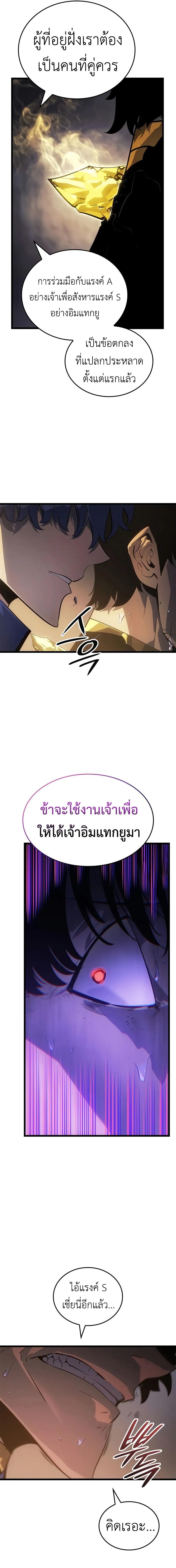 Solo Leveling: Ragnarok โซโล่เลเวลลิ่ง แร็คนาร็อค ตอนที่ 36 แปลไทย page 18