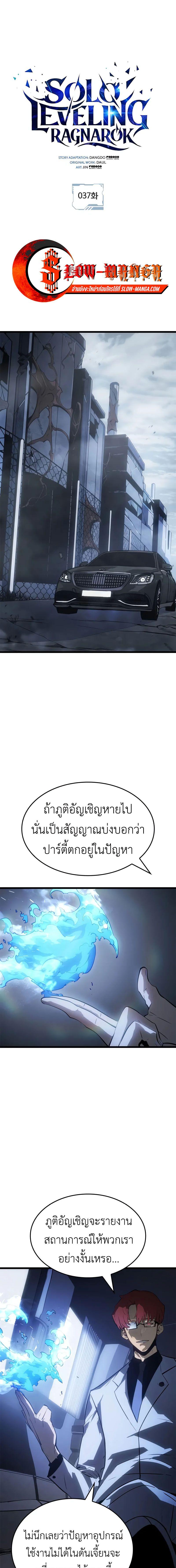 Solo Leveling: Ragnarok โซโล่เลเวลลิ่ง แร็คนาร็อค ตอนที่ 37 แปลไทย page 0