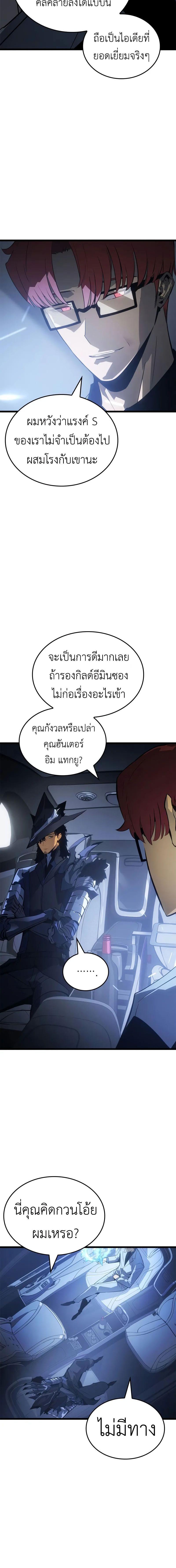 Solo Leveling: Ragnarok โซโล่เลเวลลิ่ง แร็คนาร็อค ตอนที่ 37 แปลไทย page 1