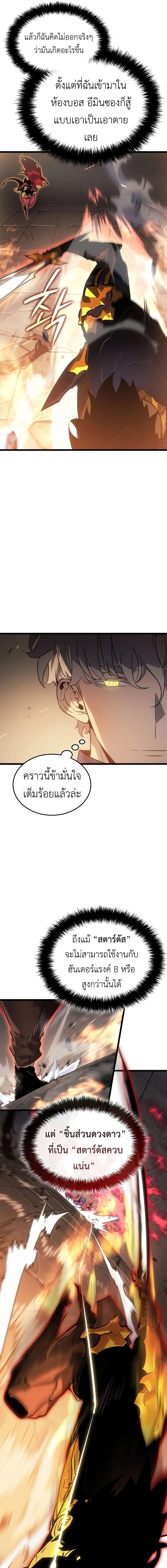 Solo Leveling: Ragnarok โซโล่เลเวลลิ่ง แร็คนาร็อค ตอนที่ 37 แปลไทย page 5
