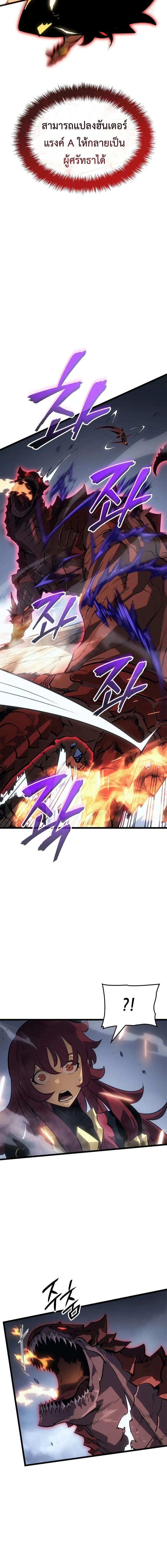 Solo Leveling: Ragnarok โซโล่เลเวลลิ่ง แร็คนาร็อค ตอนที่ 37 แปลไทย page 6