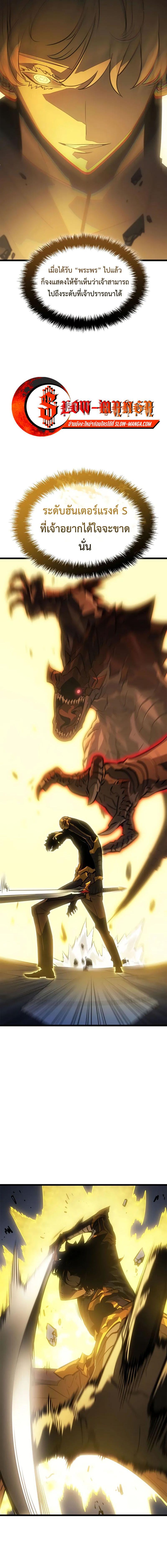 Solo Leveling: Ragnarok โซโล่เลเวลลิ่ง แร็คนาร็อค ตอนที่ 37 แปลไทย page 9
