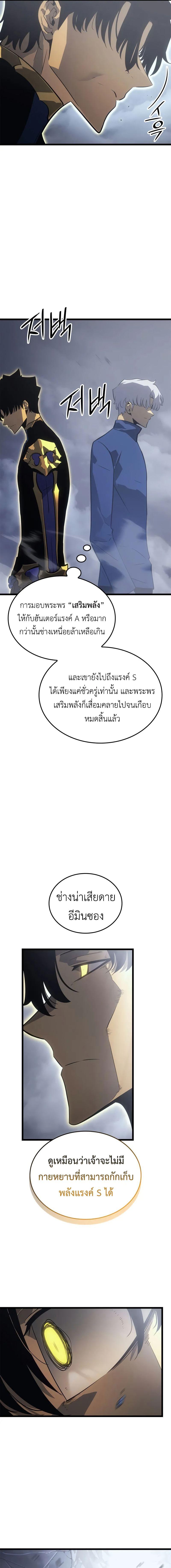 Solo Leveling: Ragnarok โซโล่เลเวลลิ่ง แร็คนาร็อค ตอนที่ 37 แปลไทย page 12