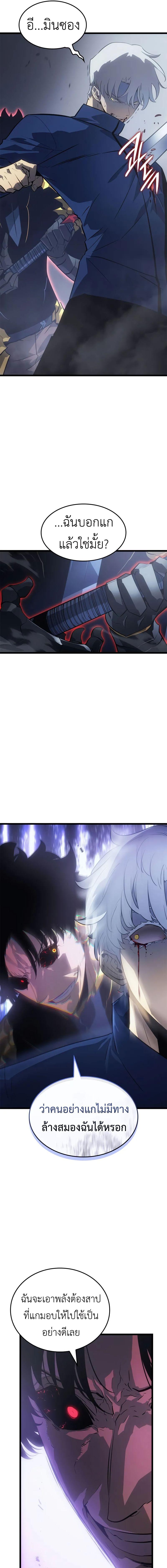 Solo Leveling: Ragnarok โซโล่เลเวลลิ่ง แร็คนาร็อค ตอนที่ 37 แปลไทย page 14