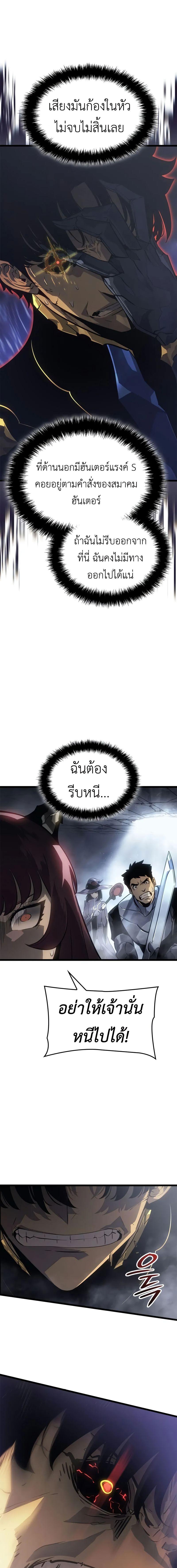 Solo Leveling: Ragnarok โซโล่เลเวลลิ่ง แร็คนาร็อค ตอนที่ 37 แปลไทย page 16