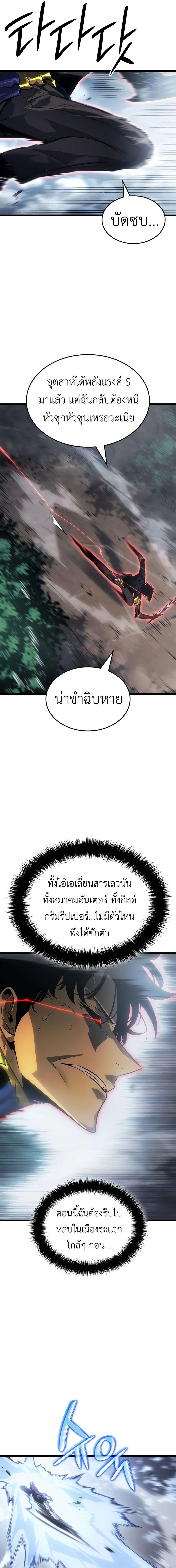 Solo Leveling: Ragnarok โซโล่เลเวลลิ่ง แร็คนาร็อค ตอนที่ 37 แปลไทย page 19