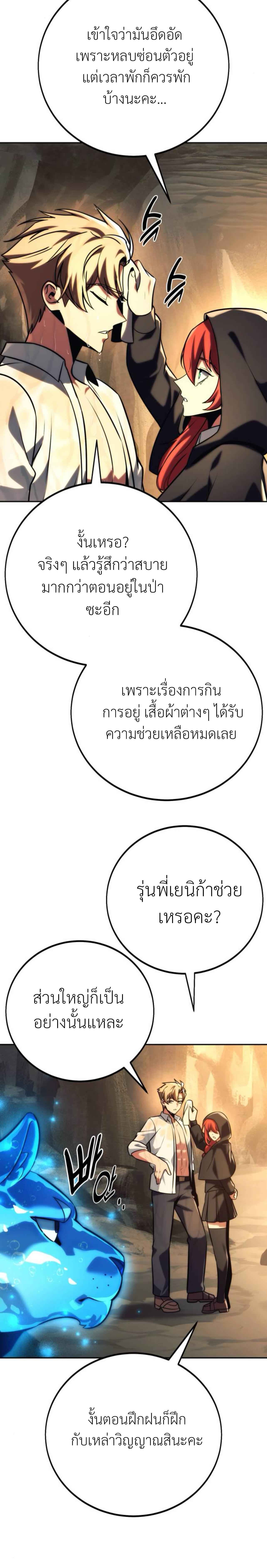 The Extra’s Academy Survival Guide ตอนที่ 60 แปลไทย page 9