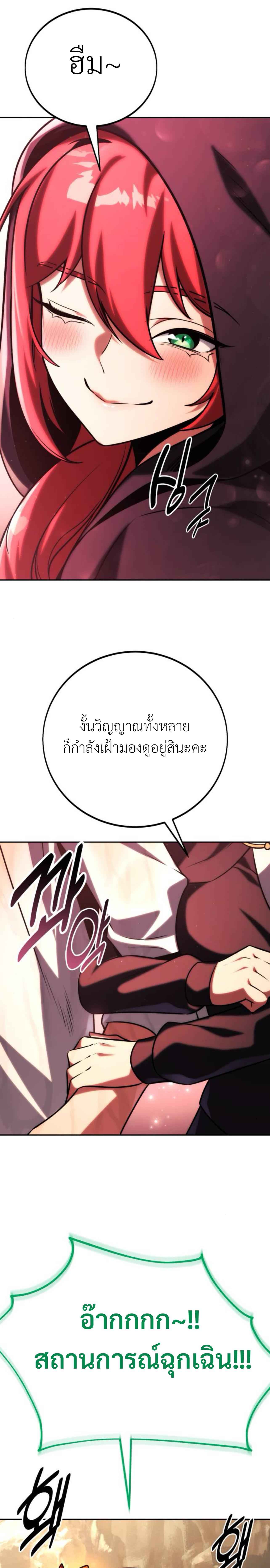The Extra’s Academy Survival Guide ตอนที่ 60 แปลไทย page 10
