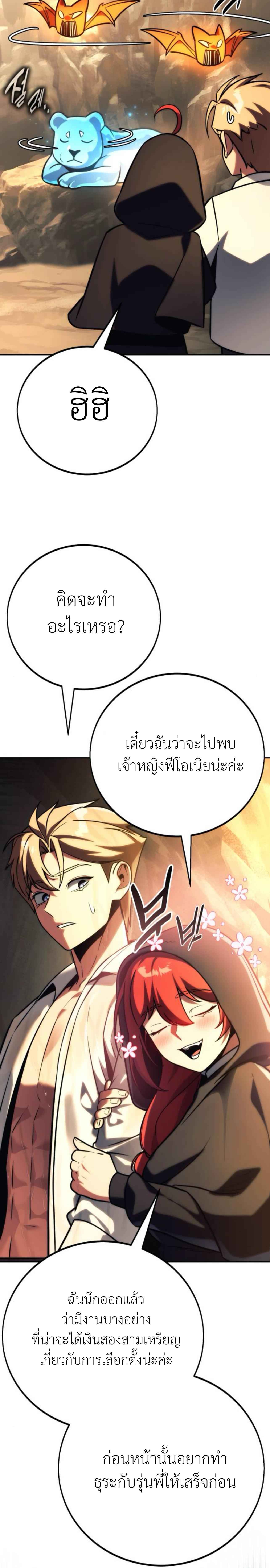 The Extra’s Academy Survival Guide ตอนที่ 60 แปลไทย page 11