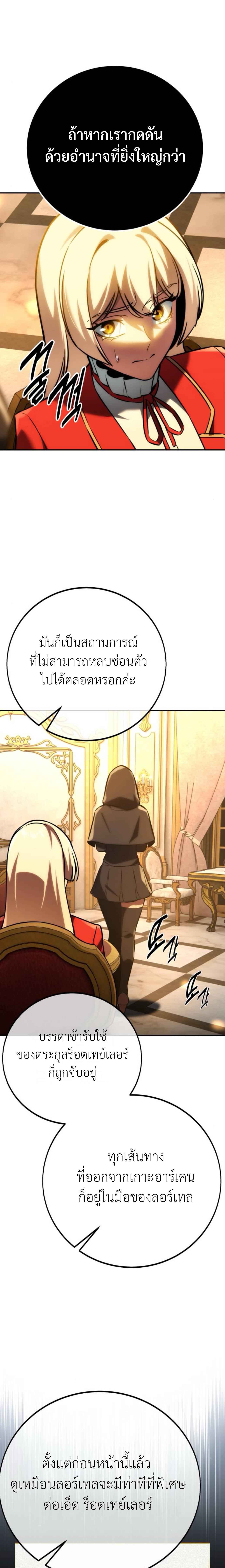 The Extra’s Academy Survival Guide ตอนที่ 60 แปลไทย page 25