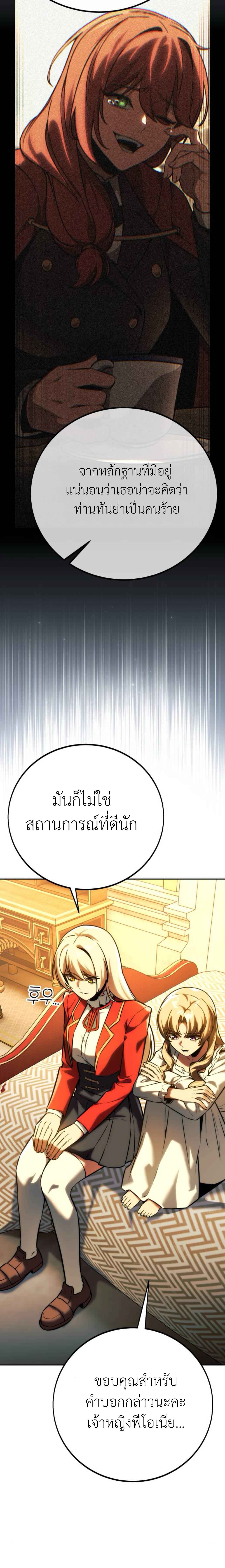 The Extra’s Academy Survival Guide ตอนที่ 60 แปลไทย page 26