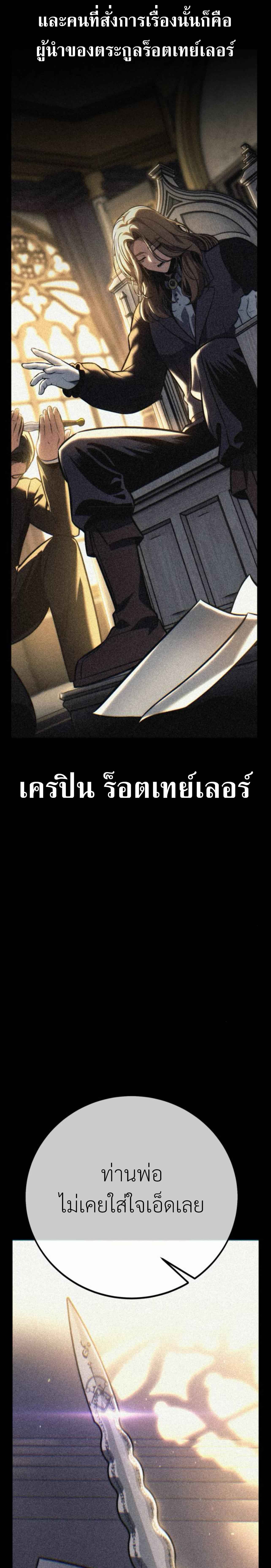 The Extra’s Academy Survival Guide ตอนที่ 60 แปลไทย page 28