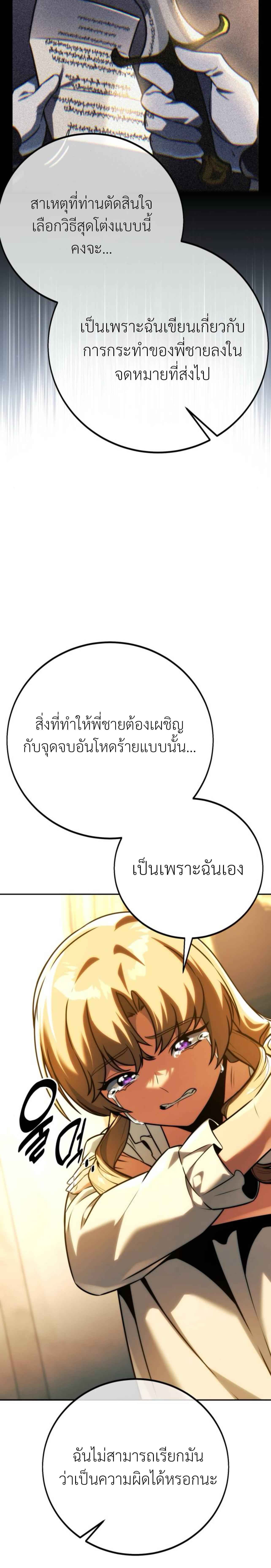 The Extra’s Academy Survival Guide ตอนที่ 60 แปลไทย page 29