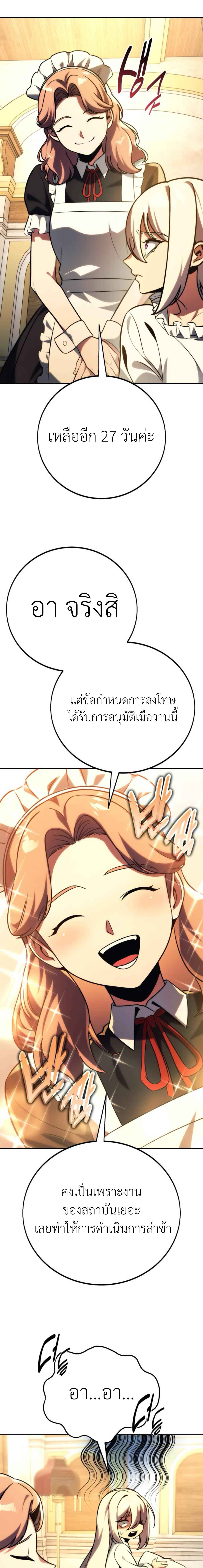 The Extra’s Academy Survival Guide ตอนที่ 60 แปลไทย page 37