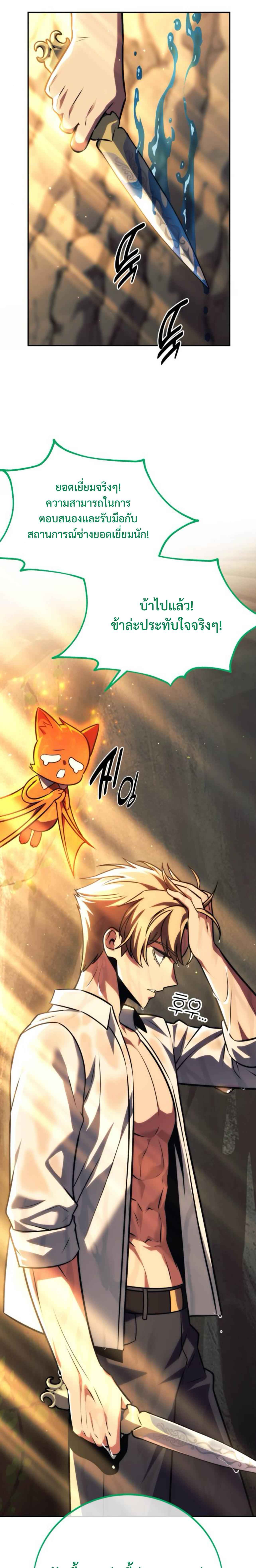 The Extra’s Academy Survival Guide ตอนที่ 60 แปลไทย page 4