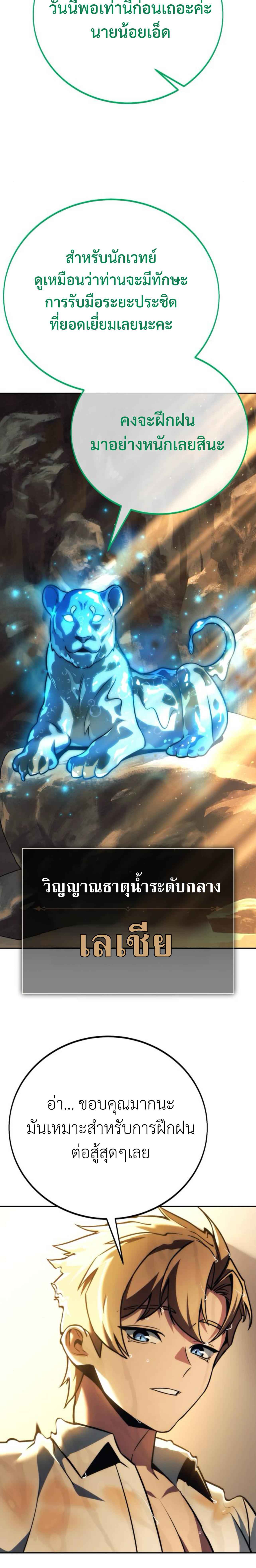 The Extra’s Academy Survival Guide ตอนที่ 60 แปลไทย page 5